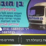הובלות דירות