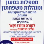 קורס מטפלות