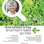 לשטראוס דרוש/ה מתאם/ת איכות למפעל בשדה ניצן