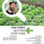 דרוש/ה ראש/ת צוות למפעל בשדה ניצן