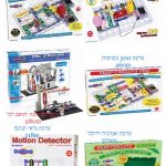 ערכות אלקטרוניקה לילדים מבית SNAP CIRCUITS
