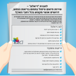 דרושים אנשי מקצוע מתחום הטיפול לעבודה מעניינת ומתגמלת בדרום