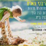 דרושות מטפלות לגיל הרך