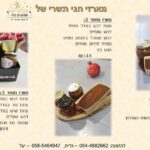 חגי תשרי בגילו לי